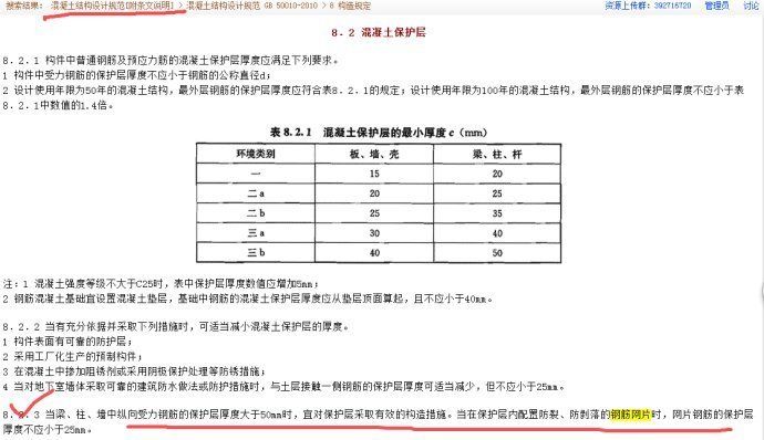 屋面鋼筋網(wǎng)片規(guī)范要求 北京加固設計 第4張 屋面鋼筋網(wǎng)片規(guī)范要求 北京加固設計 第4張