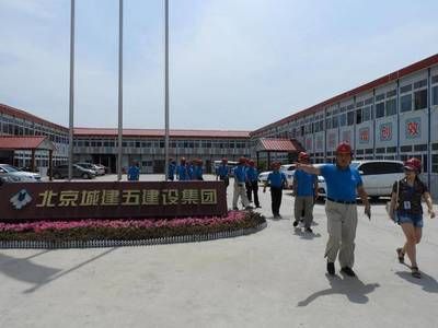 北京城建建設集團有限公司怎么樣（北京城建建設集團有限公司是一家實力雄厚、業務多元化的企業集團）