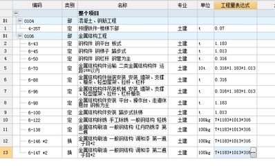 鋼結構定額取費標準