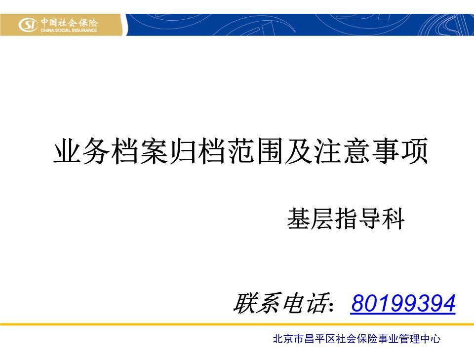 北京市檔案室電話號碼查詢（北京市檔案館010-65121613）