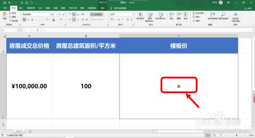 樓板價怎么計算的？