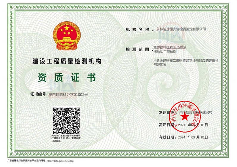 鋼結構檢測資質等級（鋼結構檢測資質等級是對檢測機構專業能力的一種分級） 裝飾家裝施工 第3張