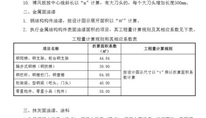 鋼結構定額計算規則難點（鋼結構定額計算規則）