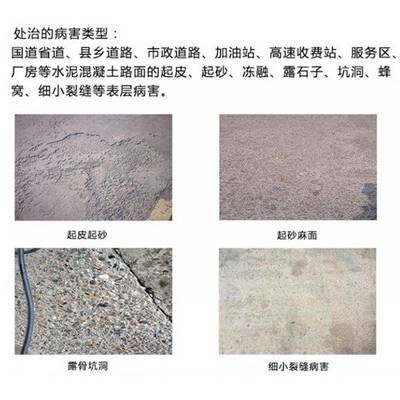 北京混凝土道路修補料生產廠家電話（北京混凝土修補料價格）