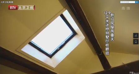 北京衛視老房屋改造視頻(東方衛視《夢想改造家》與《夢想改造家》相關的視頻推薦) 結構橋梁鋼結構設計 第5張 北京衛視老房屋改造視頻(東方衛視《夢想改造家》與《夢想改造家》相關的視頻推薦) 結構橋梁鋼結構設計 第5張