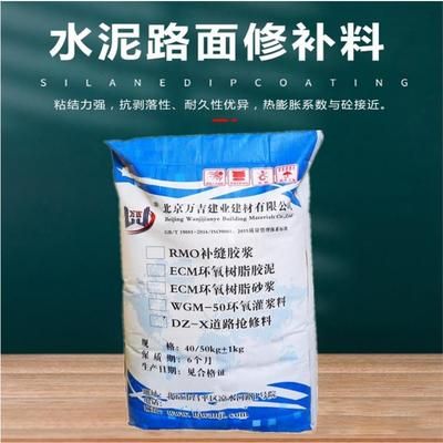 北京水泥路面修補(bǔ)料廠家電話（北京地區(qū)提供水泥路面修補(bǔ)料的廠家）