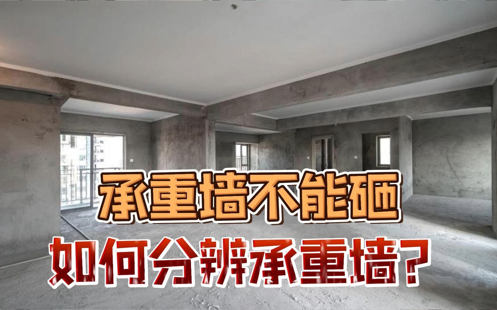 承重墻鑒定部門是哪里（如何鑒定房屋承重墻） 結構砌體設計 第5張