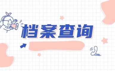 北京市人才中心檔案查詢（如何查詢北京市人才中心檔案） 結構框架設計 第1張