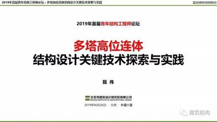 北京結構設計工程師(北京地區的結構設計工程師職位推薦:北京國企結構工程師待遇) 建筑消防施工 第1張 北京結構設計工程師(北京地區的結構設計工程師職位推薦:北京國企結構工程師待遇) 建筑消防施工 第1張