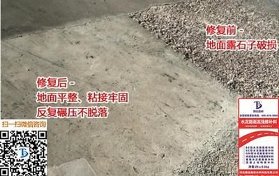 混凝土路面修補用什么材料（混凝土路面修補材料）