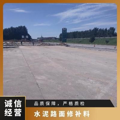 北京水泥路面修補料廠家地址（北京地區(qū)水泥路面修補料廠家） 結構工業(yè)鋼結構設計 第5張