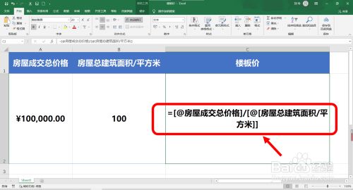 樓板價怎么計算的？（如何計算樓板價）