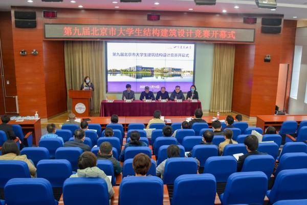 北京市大學生建筑結構大賽（北京大學生建筑結構設計競賽）