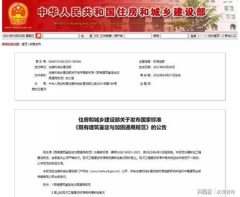 北京樓房改造加固設計規范文件最新版（北京樓房改造加固設計規范）