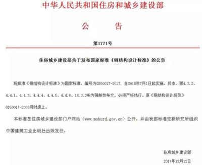 gb500172017鋼結構設計規范免費下載(gb50017-2017《鋼結構設計標準》) 結構砌體設計 第5張 gb500172017鋼結構設計規范免費下載(gb50017-2017《鋼結構設計標準》) 結構砌體設計 第5張