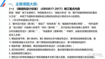 《鋼結構設計標準》gb50017-2017道客巴巴