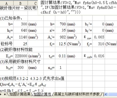 碳纖維加固怎么計算的（碳纖維加固成本估算）