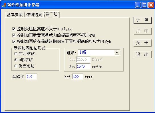 碳纖維加固計算軟件（碳纖維加固計算軟件價格對比碳纖維加固計算軟件）