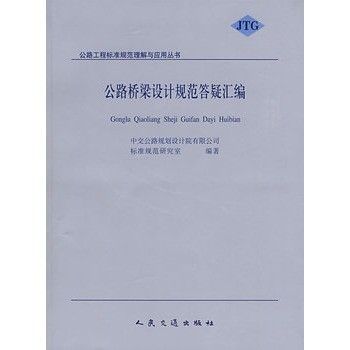 公路橋梁鋼結(jié)構(gòu)設(shè)計(jì)規(guī)范最新版全文 結(jié)構(gòu)工業(yè)鋼結(jié)構(gòu)設(shè)計(jì) 第5張