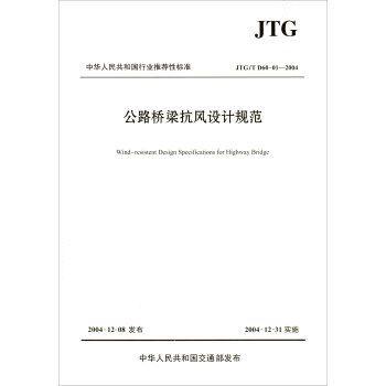 公路橋梁鋼結(jié)構(gòu)設(shè)計(jì)規(guī)范最新版全文