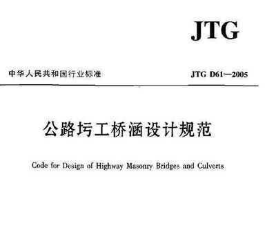 公路橋梁鋼結(jié)構(gòu)設(shè)計(jì)規(guī)范最新版全文 結(jié)構(gòu)工業(yè)鋼結(jié)構(gòu)設(shè)計(jì) 第4張