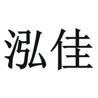 鑫泓佳科技有限公司怎么樣（鑫泓佳科技客戶評(píng)價(jià)匯總,） 結(jié)構(gòu)地下室施工 第5張