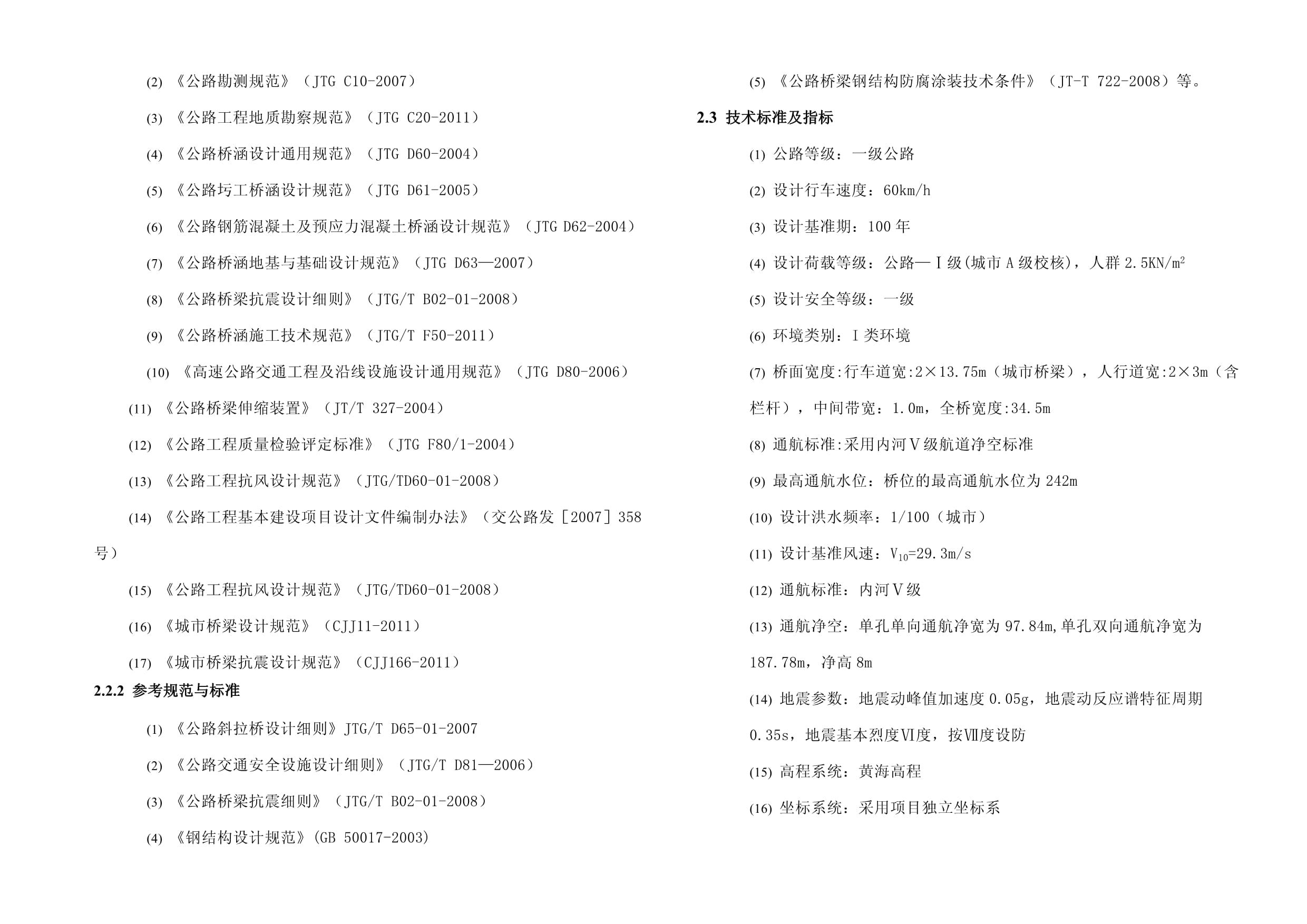 公路橋涵鋼結構及木結構設計規范修改內容