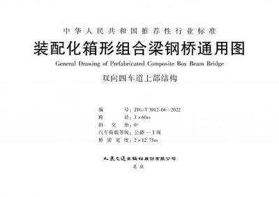 公路橋涵鋼結構及木結構設計規范修改內容 結構框架施工 第4張 公路橋涵鋼結構及木結構設計規范修改內容 結構框架施工 第4張