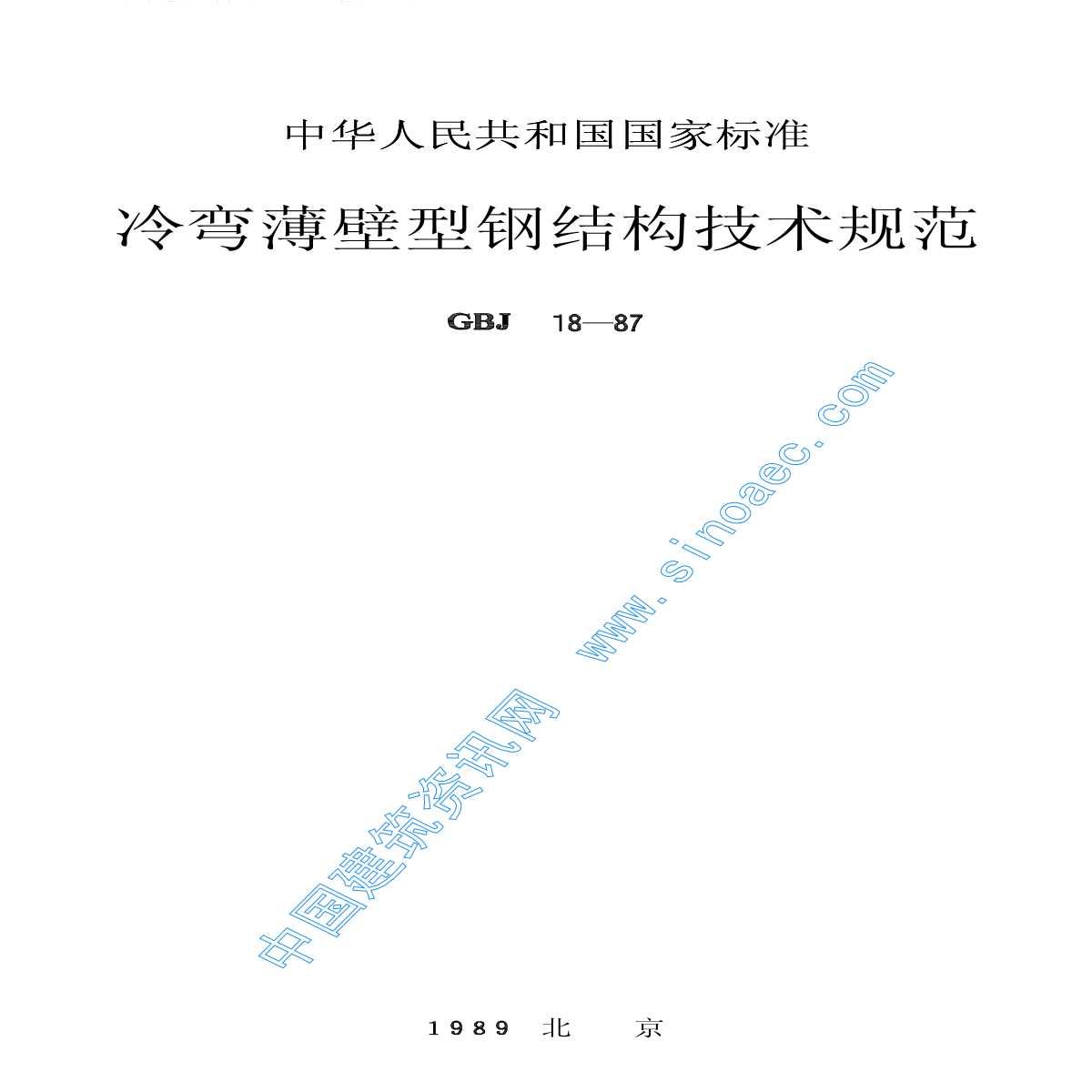 冷彎薄壁型鋼結(jié)構(gòu)技術(shù)規(guī)范最新版（冷彎薄壁型鋼結(jié)構(gòu)技術(shù)規(guī)范）