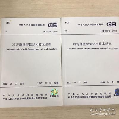 冷彎薄壁型鋼結(jié)構(gòu)技術(shù)規(guī)范最新版（冷彎薄壁型鋼結(jié)構(gòu)技術(shù)規(guī)范）