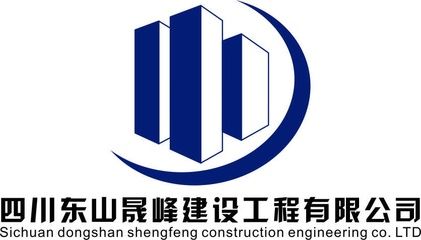 四川翔億建設工程有限公司（四川翔億建筑工程有限公司）