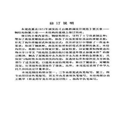 公路橋涵鋼結(jié)構(gòu)和木結(jié)構(gòu)設(shè)計規(guī)范最新版是哪一版