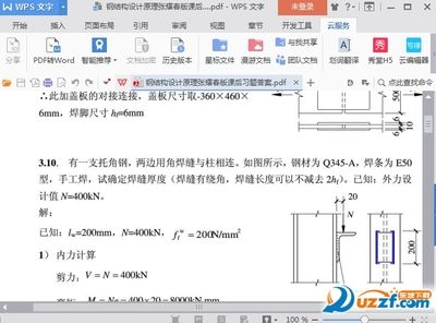 張耀春鋼結構設計原理答案(張耀春教材配套練習題集,鋼結構設計常見錯誤分析) 裝飾幕墻設計 第2張 張耀春鋼結構設計原理答案(張耀春教材配套練習題集,鋼結構設計常見錯誤分析) 裝飾幕墻設計 第2張