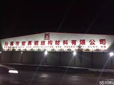 宏升鋼結構有限公司老板是誰(宏升鋼結構有限公司老板是誰莊俊豪個人經歷介紹) 鋼結構有限元分析設計 第2張 宏升鋼結構有限公司老板是誰(宏升鋼結構有限公司老板是誰莊俊豪個人經歷介紹) 鋼結構有限元分析設計 第2張