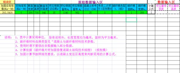 碳纖維加固計算表格（關于碳纖維加固計算表格的網址）