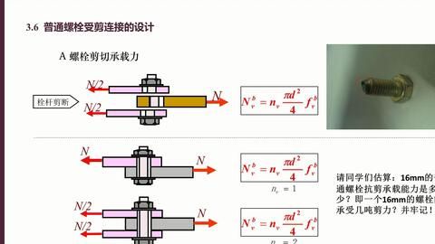 螺栓抗剪能力計算（螺栓的抗剪能力計算）