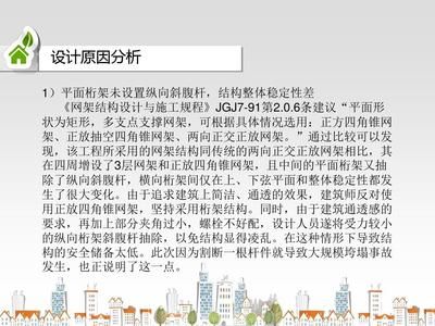 網架結構設計與施工規程主編 鋼結構跳臺設計 第5張 網架結構設計與施工規程主編 鋼結構跳臺設計 第5張