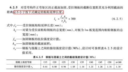 粘鋼加固工程量計(jì)算方法表格 北京加固設(shè)計(jì) 第5張