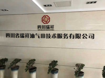 四川億建誠建筑工程有限公司 結構污水處理池設計 第4張 四川億建誠建筑工程有限公司 結構污水處理池設計 第4張