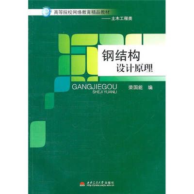 《鋼結(jié)構(gòu)設(shè)計原理》第二版教材曲福來 結(jié)構(gòu)地下室設(shè)計 第3張