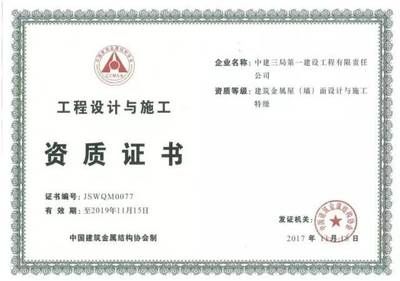 辦理鋼結構工程資質多少錢(辦理鋼結構工程資質的費用主要包括以下幾個方面) 北京網架設計 第3張 辦理鋼結構工程資質多少錢(辦理鋼結構工程資質的費用主要包括以下幾個方面) 北京網架設計 第3張