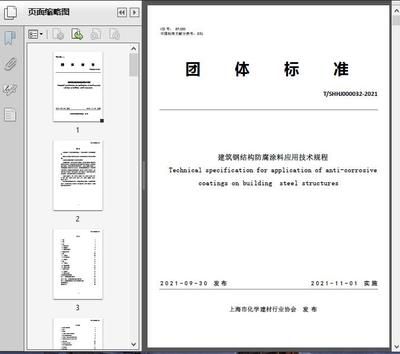 建筑鋼結構防腐蝕技術規范（《建筑鋼結構防腐蝕技術規程》）