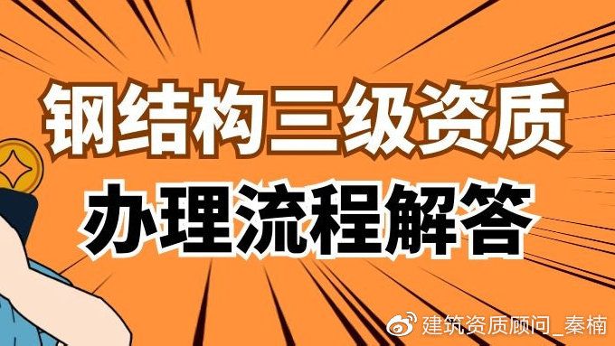 2021年鋼結構資質辦理 結構橋梁鋼結構設計 第1張