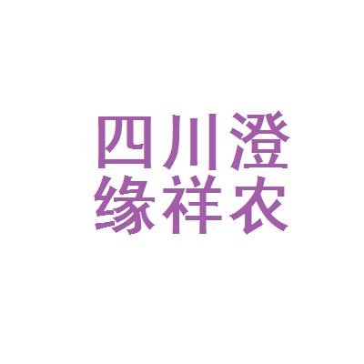 四川祥億欣商貿有限公司招聘 建筑方案設計 第5張