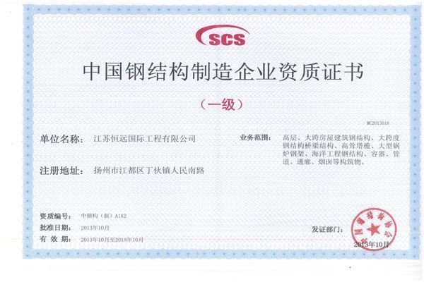 鋼結構證書資質 結構機械鋼結構施工 第4張 鋼結構證書資質 結構機械鋼結構施工 第4張