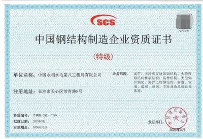 鋼結構證書資質 結構機械鋼結構施工 第3張 鋼結構證書資質 結構機械鋼結構施工 第3張