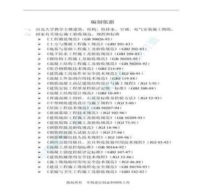 《鋼結構工程施工規范》 鋼結構門式鋼架施工 第4張