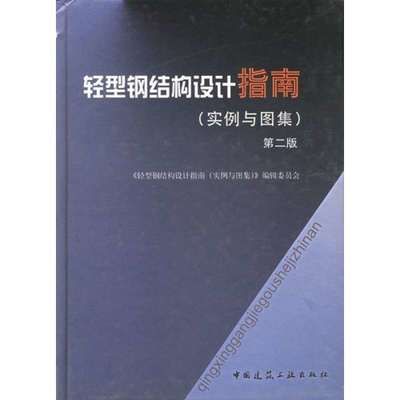 鋼結(jié)構(gòu)原理中國建筑工業(yè)出版社