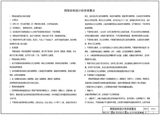 浙江庫房加固設計公司電話（浙江庫房加固設計）