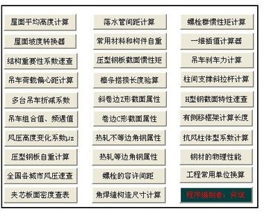 桁架計算器軟件下載 結構橋梁鋼結構施工 第3張 桁架計算器軟件下載 結構橋梁鋼結構施工 第3張